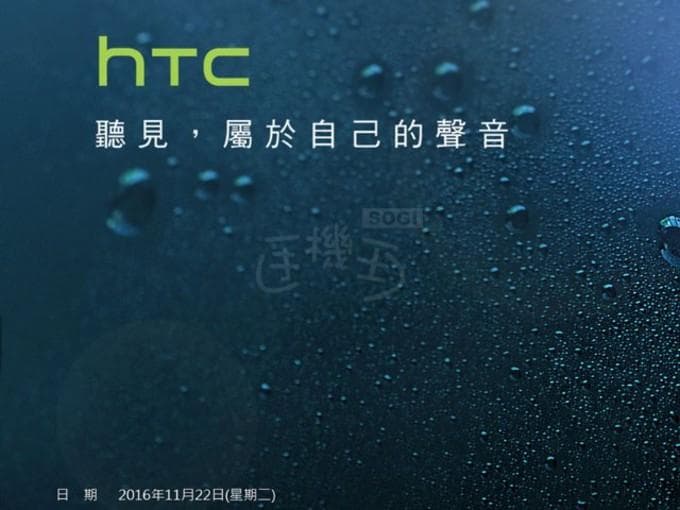 htc-10-evo-invite