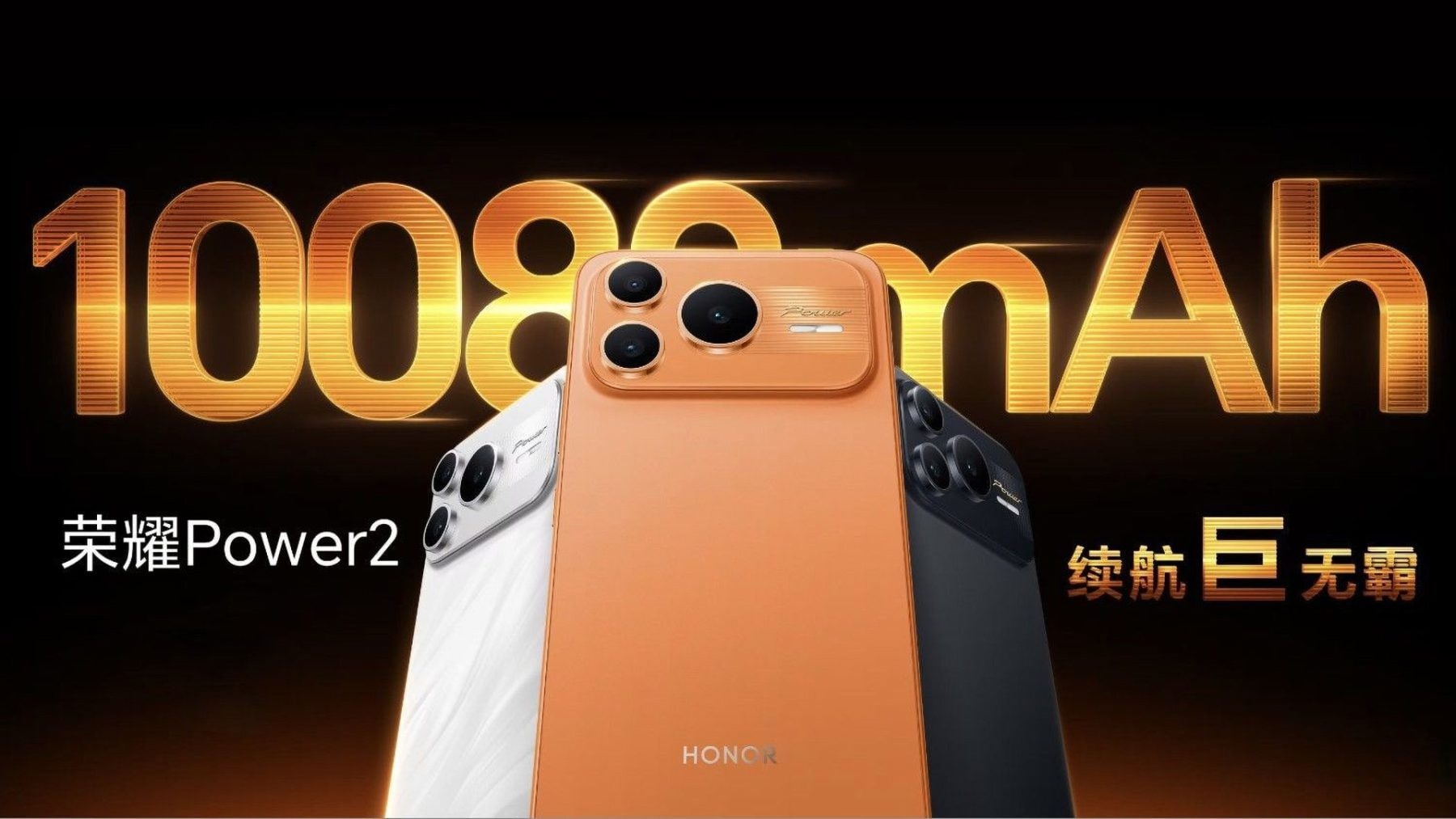 Honor Power 2 | Zdroj: Honor